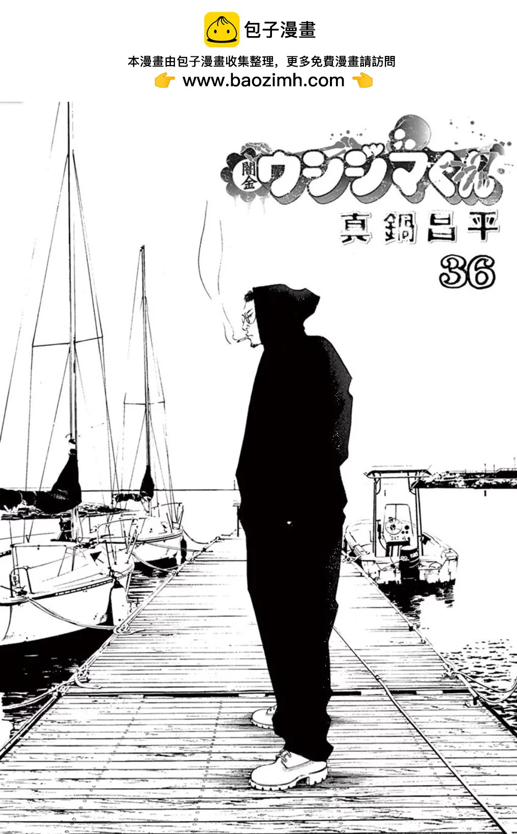 《暗金丑岛君》第36卷 第2页