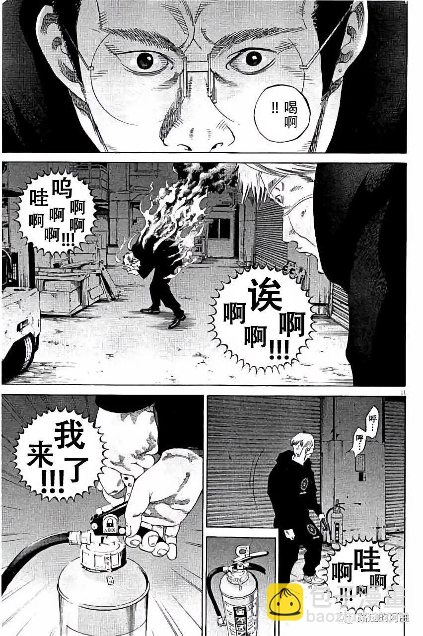 《暗金丑岛君》第36卷 第34页