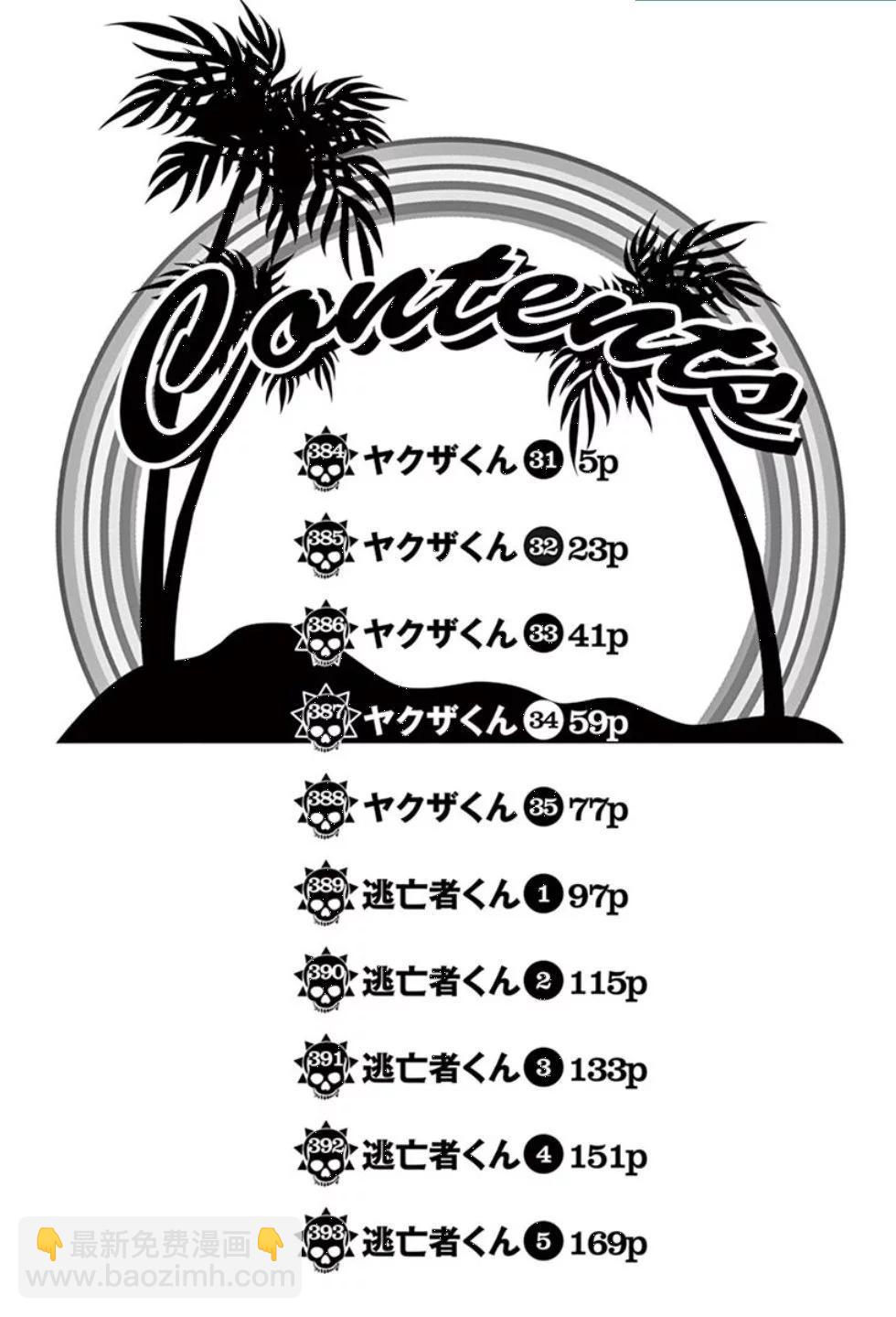 《暗金丑岛君》第36卷 第3页