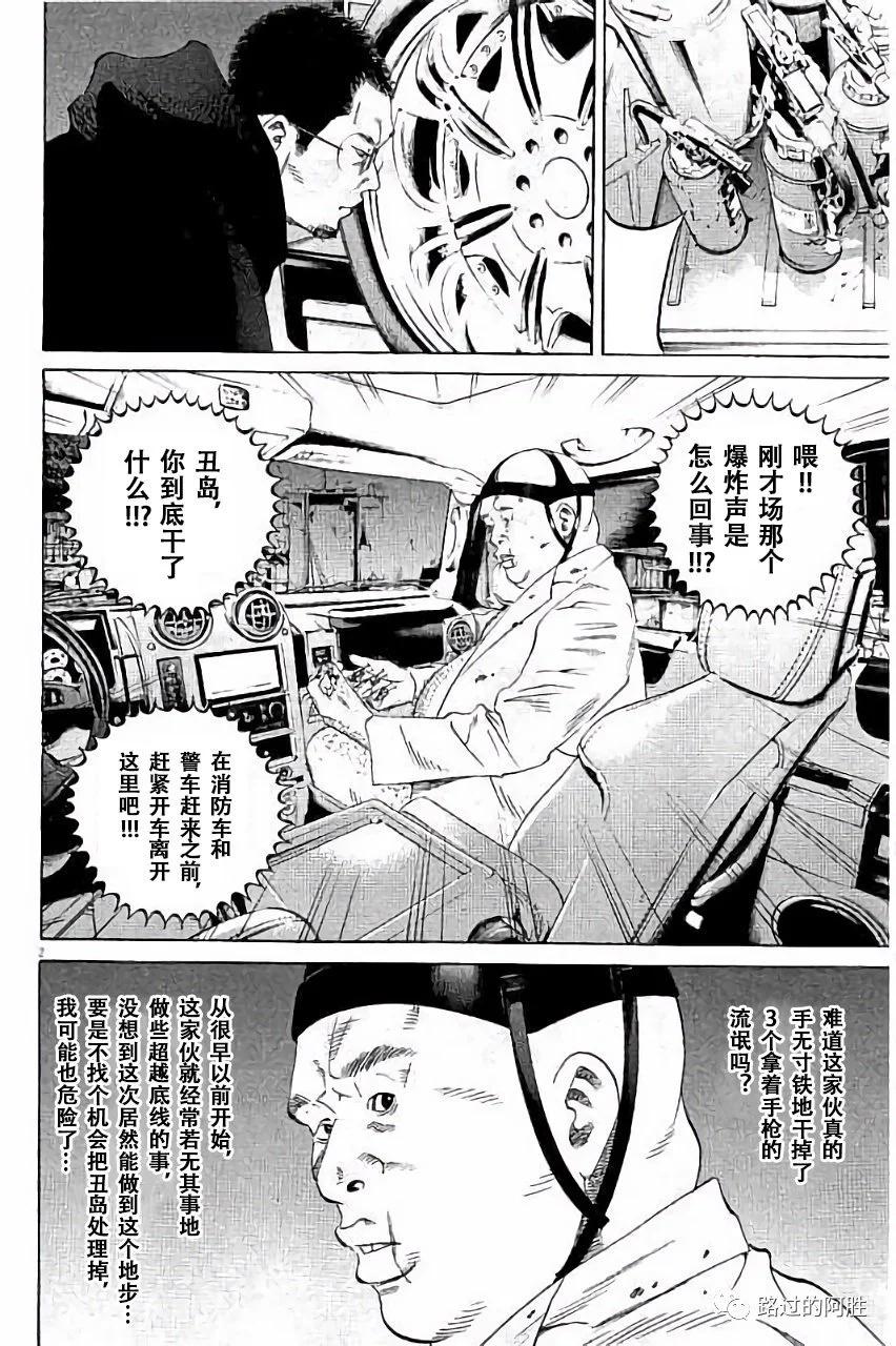 《暗金丑岛君》第36卷 第43页
