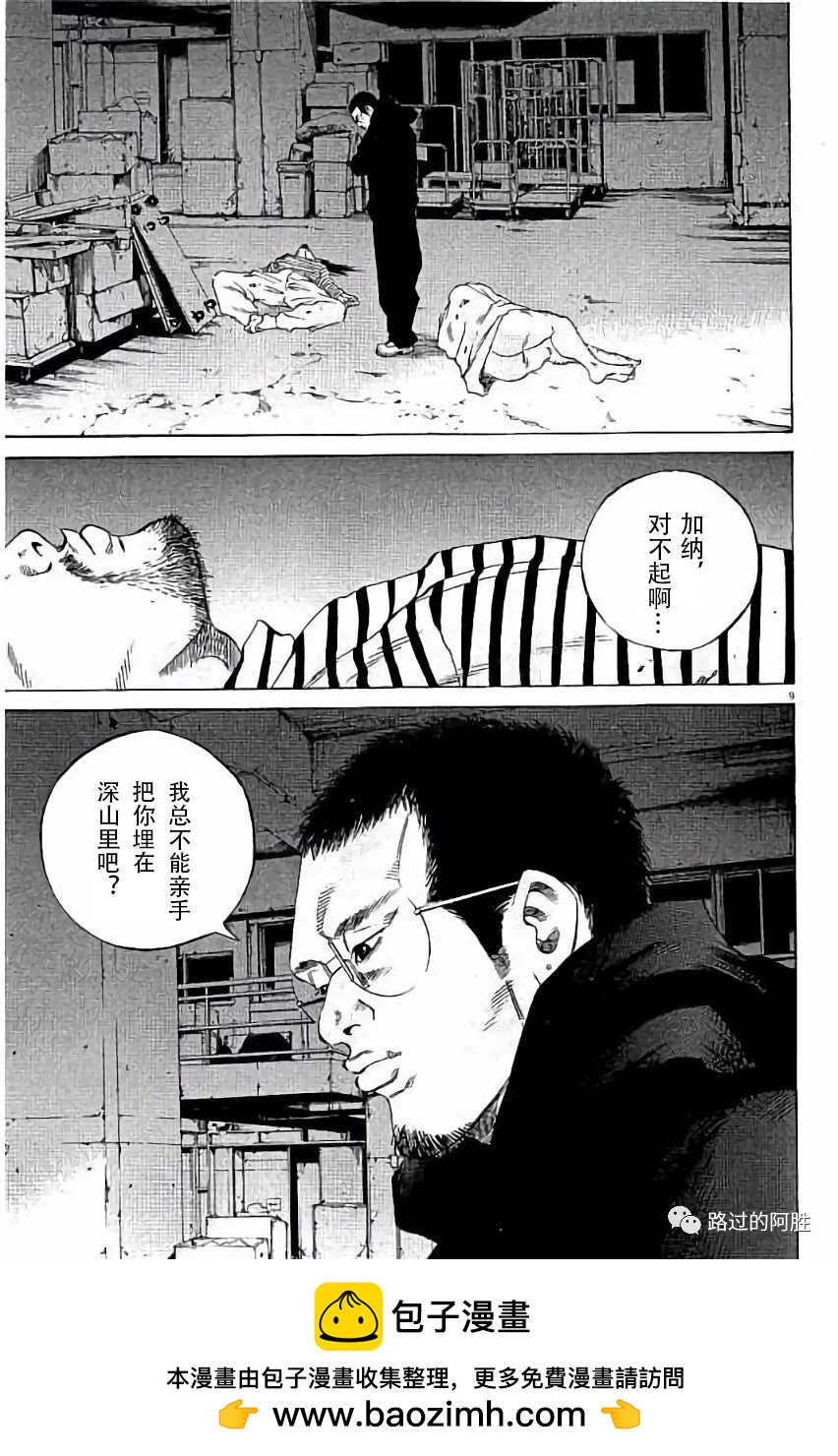 《暗金丑岛君》第36卷 第50页