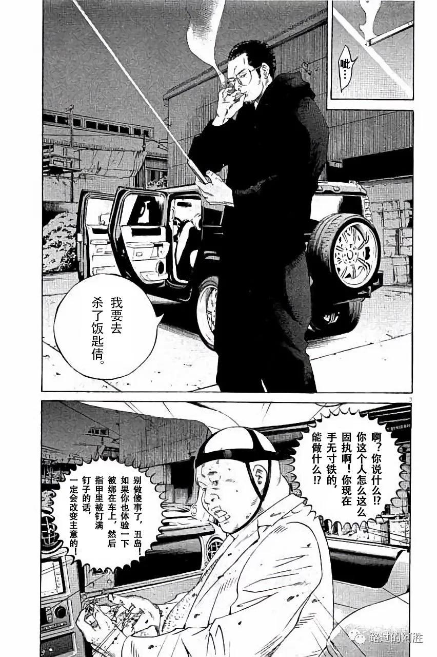 《暗金丑岛君》第36卷 第8页