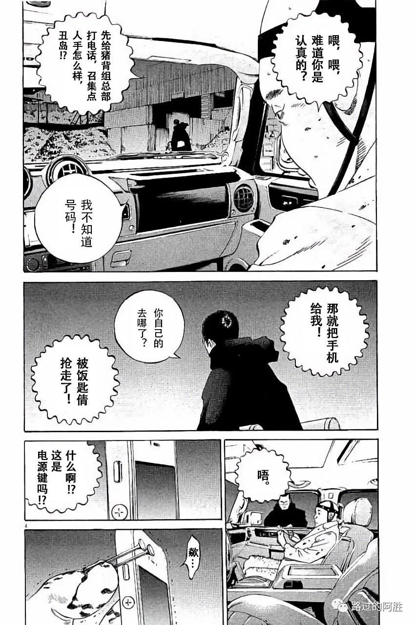 《暗金丑岛君》第36卷 第9页
