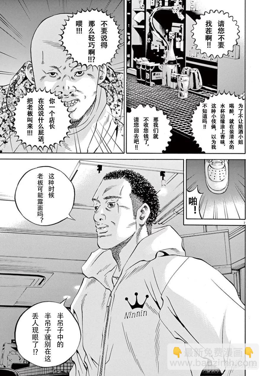 《暗金丑岛君》第33卷 第10页