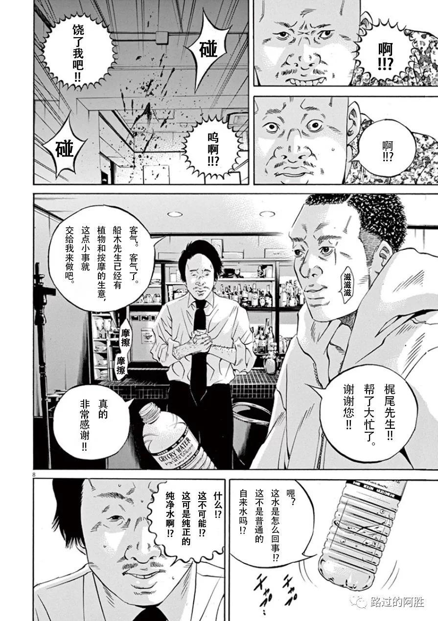 《暗金丑岛君》第33卷 第11页