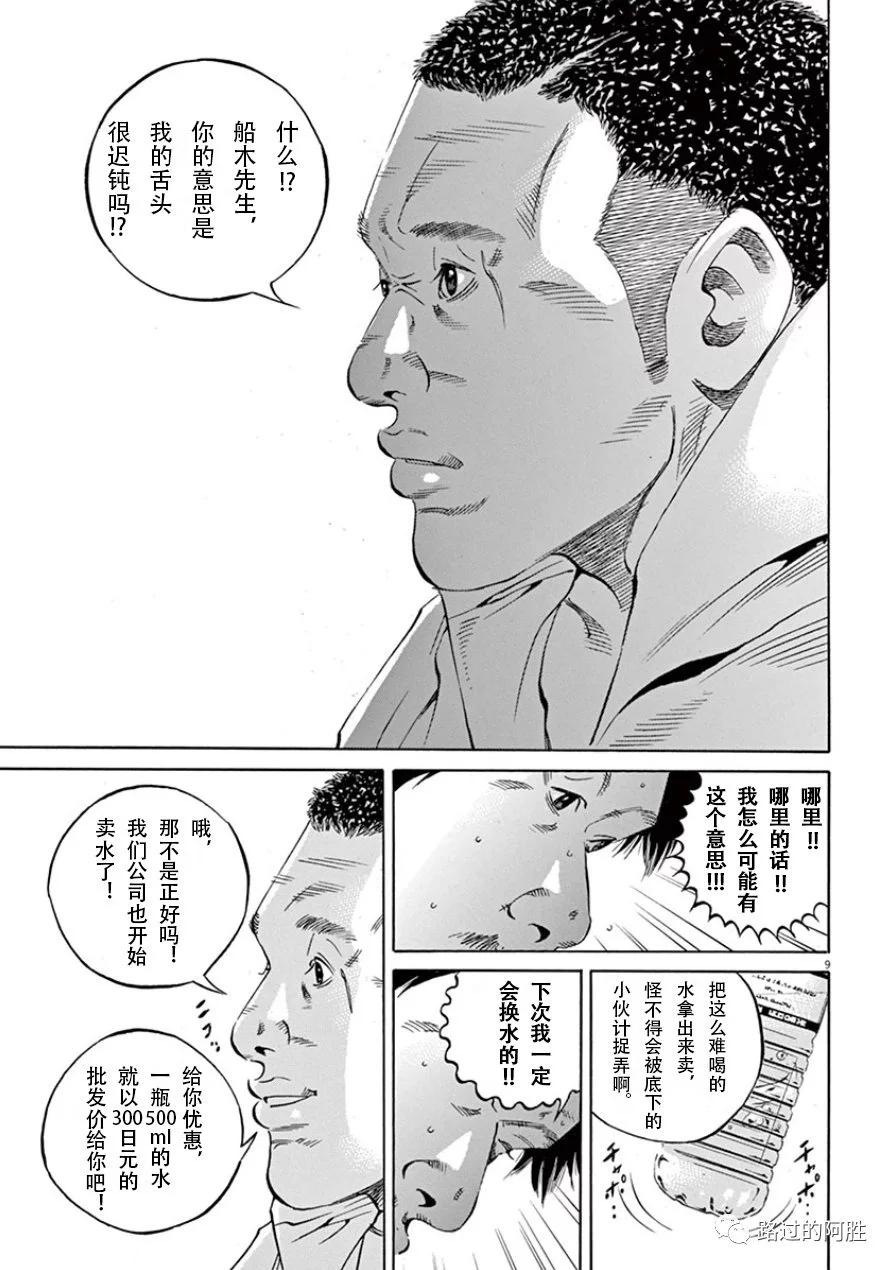 《暗金丑岛君》第33卷 第12页