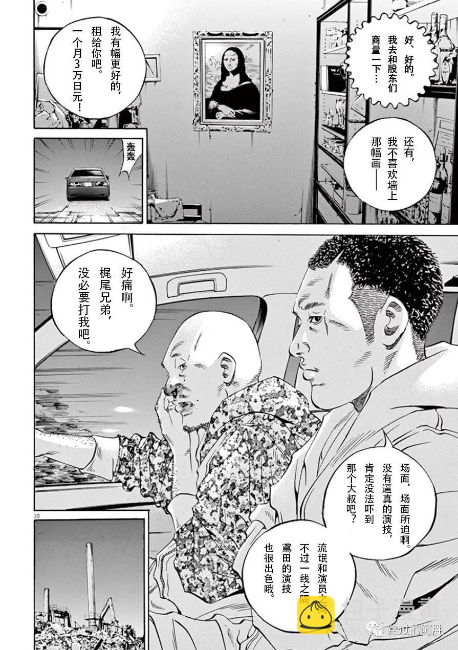 《暗金丑岛君》第33卷 第13页