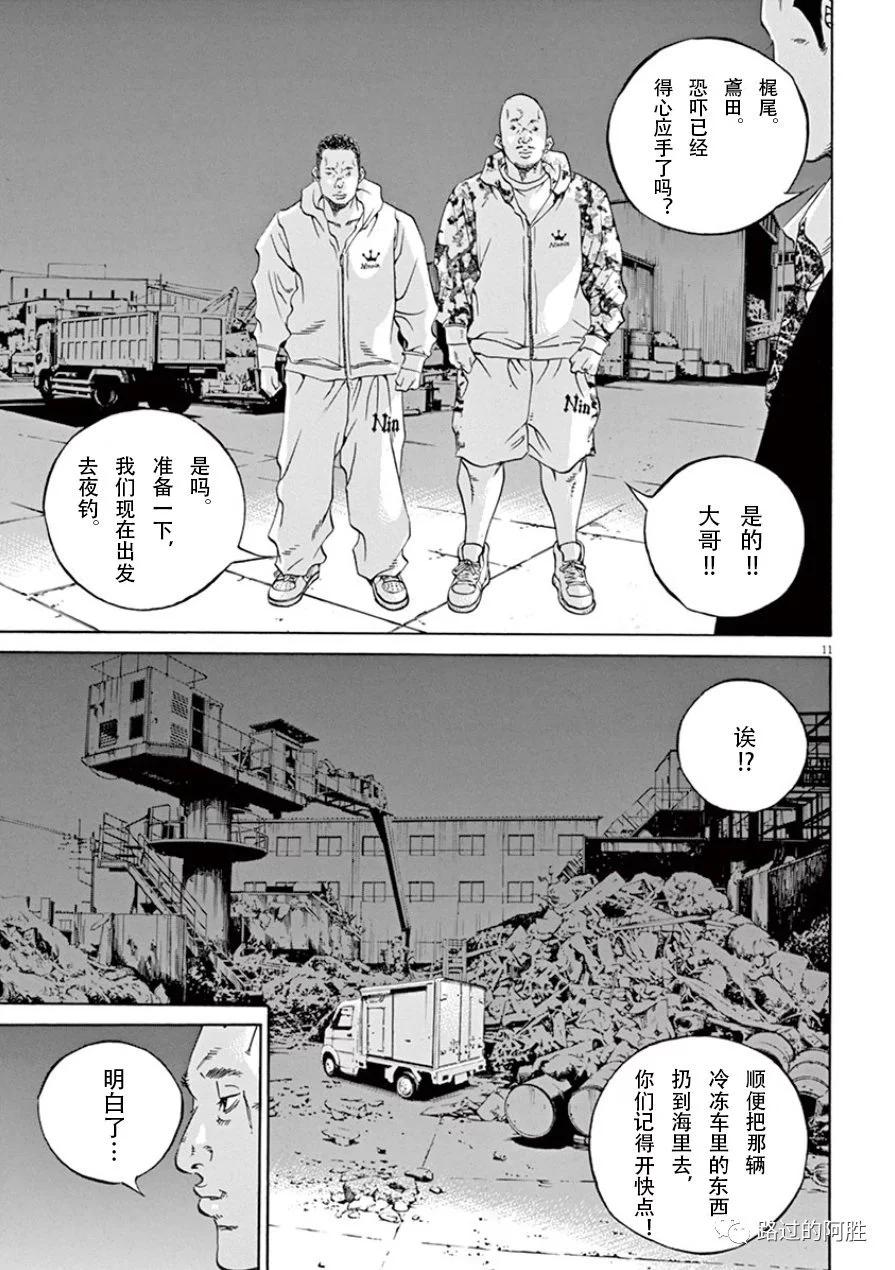 《暗金丑岛君》第33卷 第14页