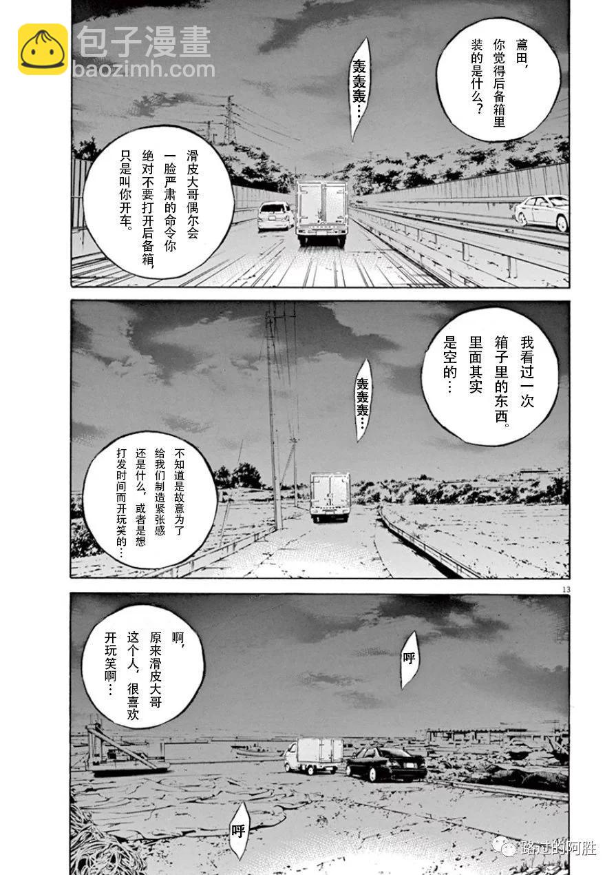《暗金丑岛君》第33卷 第16页