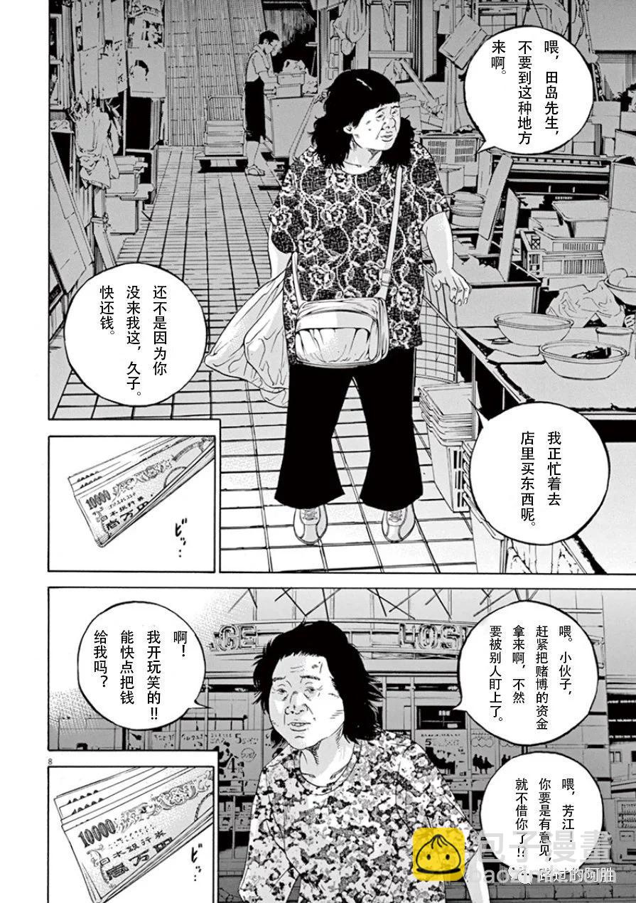 《暗金丑岛君》第33卷 第29页