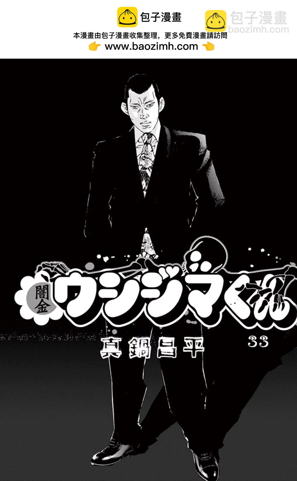 《暗金丑岛君》第33卷 第2页