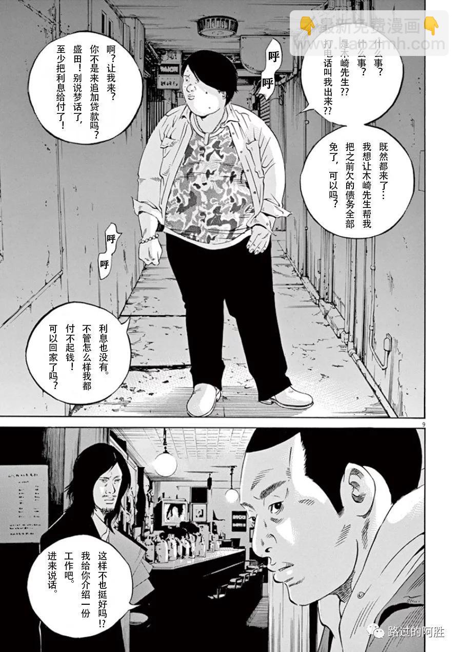 《暗金丑岛君》第33卷 第30页