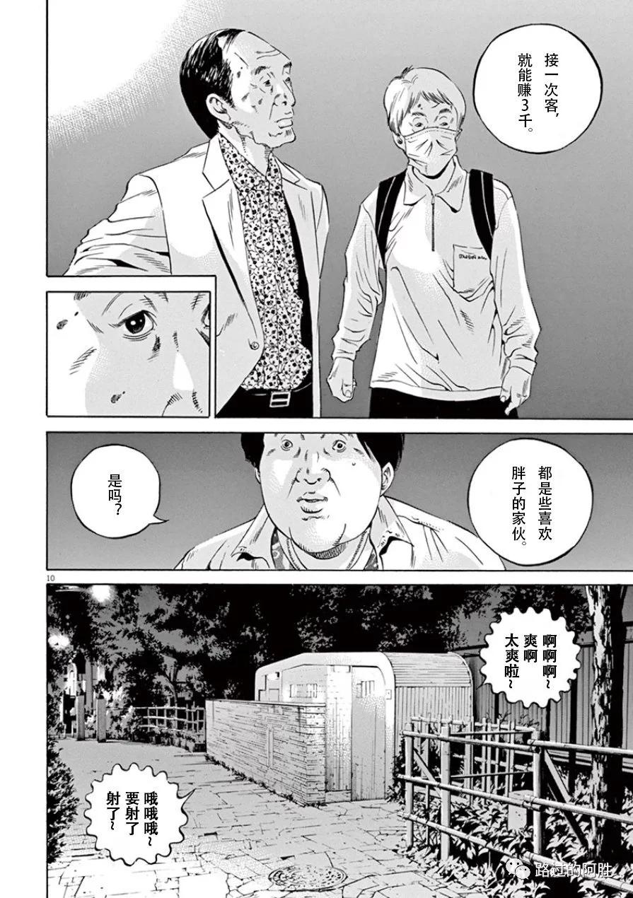 《暗金丑岛君》第33卷 第31页