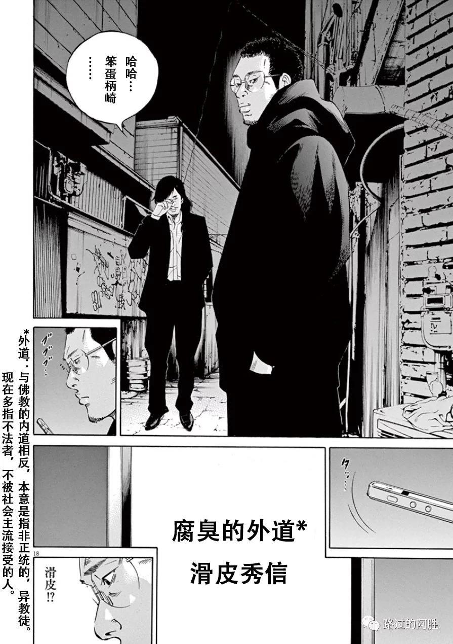 《暗金丑岛君》第33卷 第39页