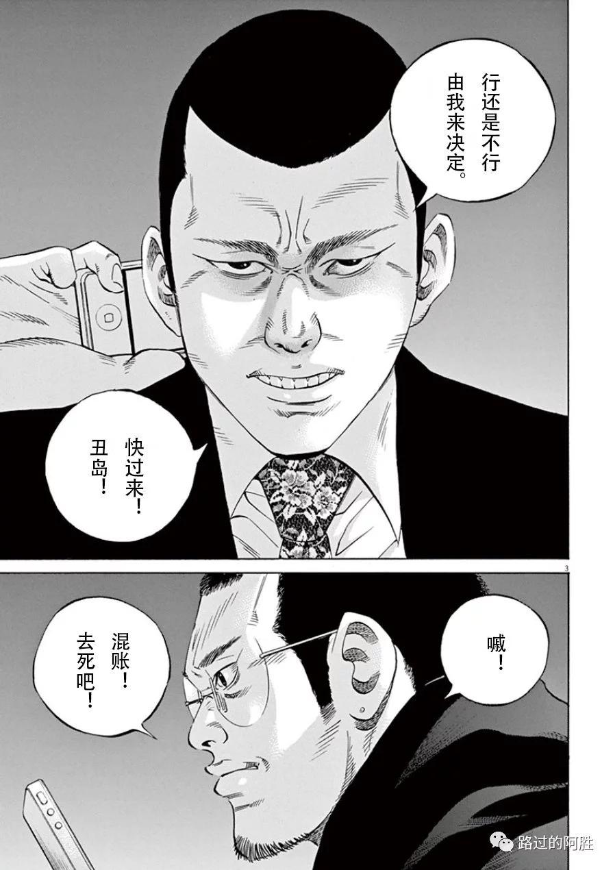 《暗金丑岛君》第33卷 第42页