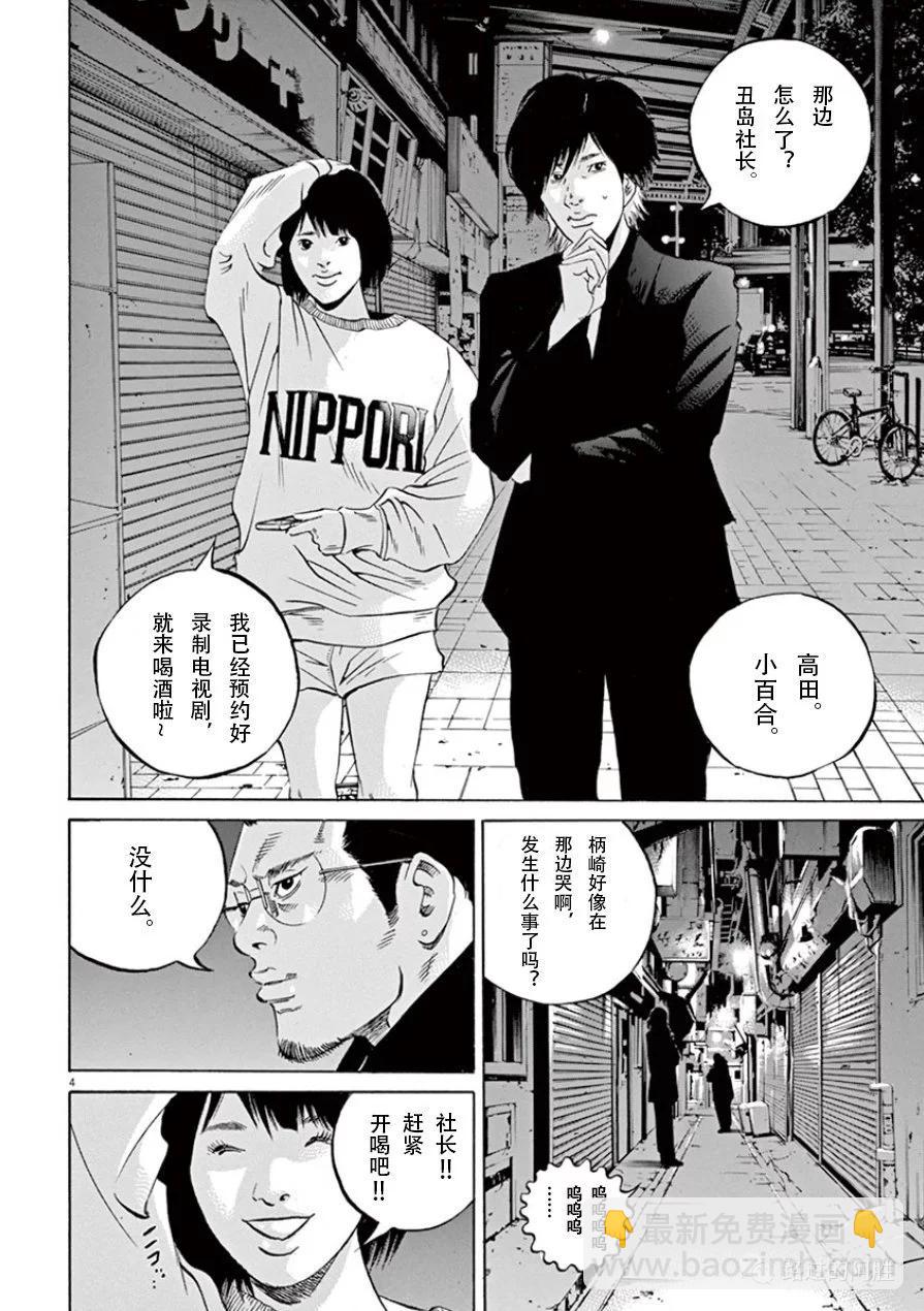 《暗金丑岛君》第33卷 第43页