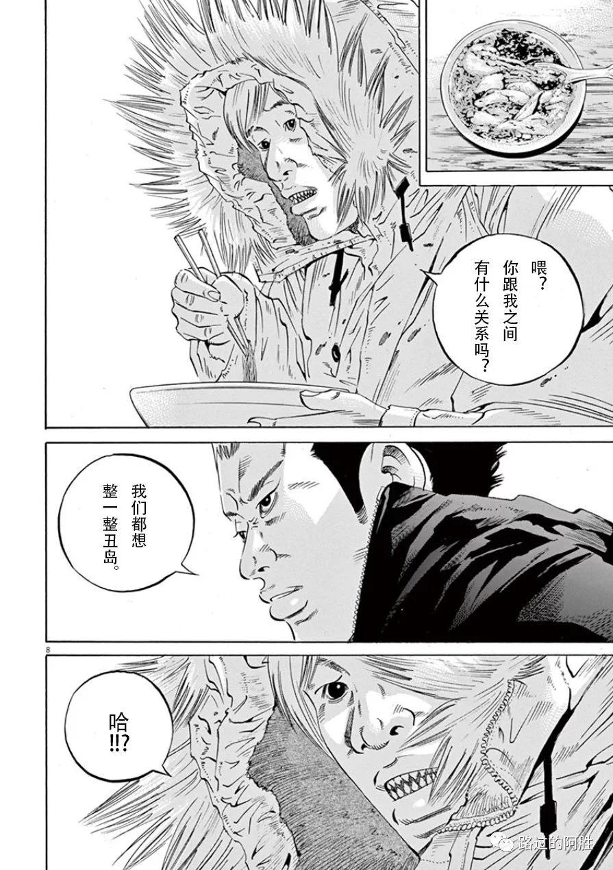 《暗金丑岛君》第33卷 第47页