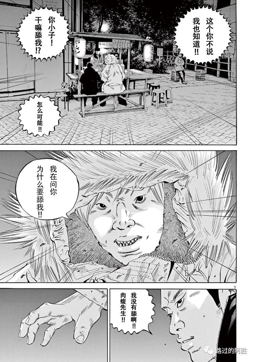 《暗金丑岛君》第33卷 第48页