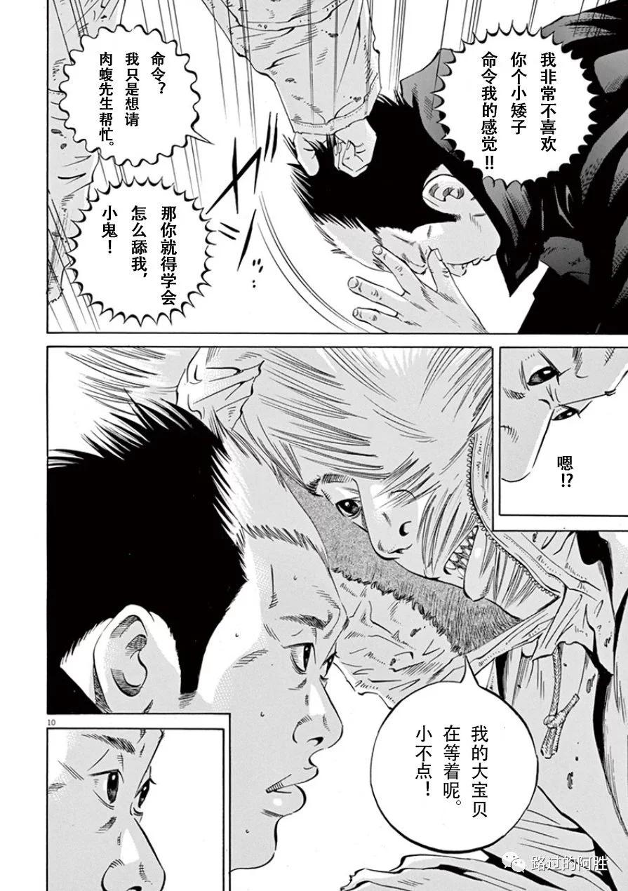 《暗金丑岛君》第33卷 第49页