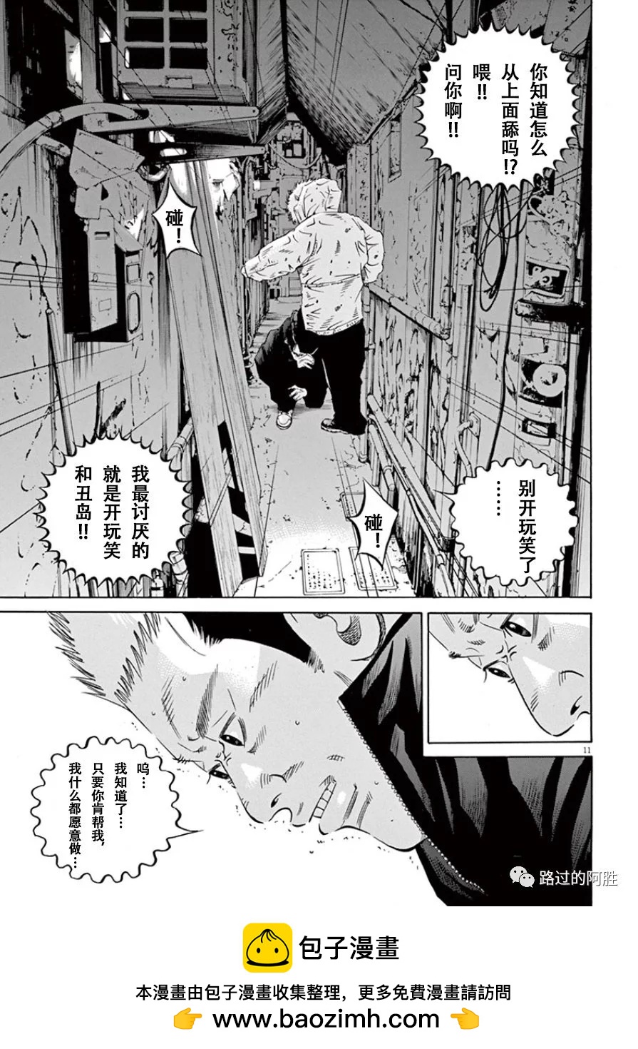 《暗金丑岛君》第33卷 第50页