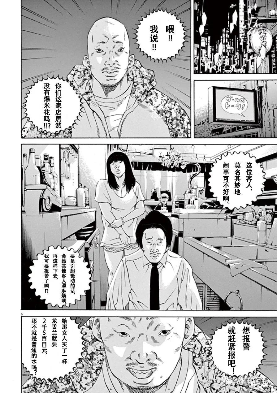 《暗金丑岛君》第33卷 第9页