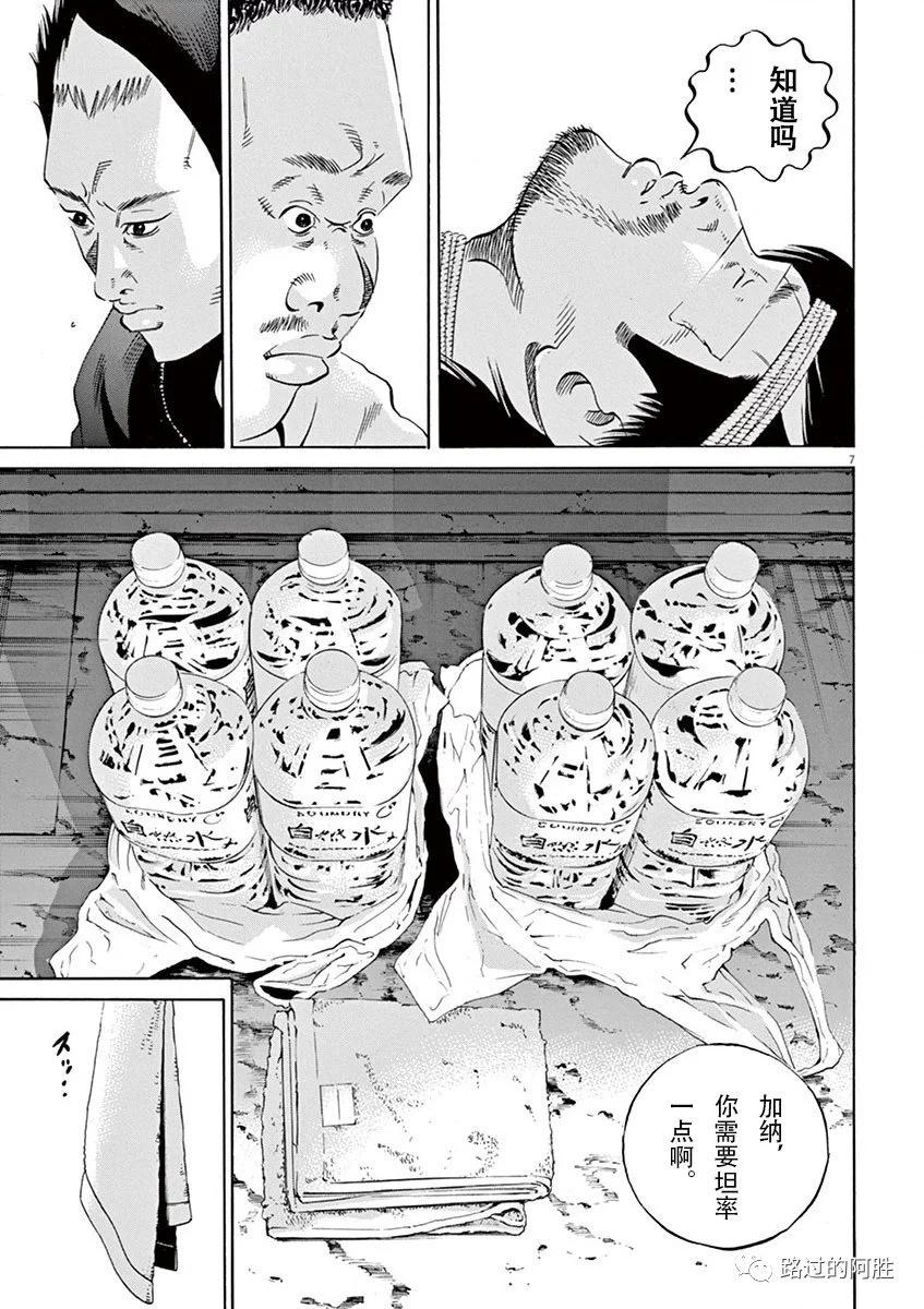 《暗金丑岛君》第35卷 第12页