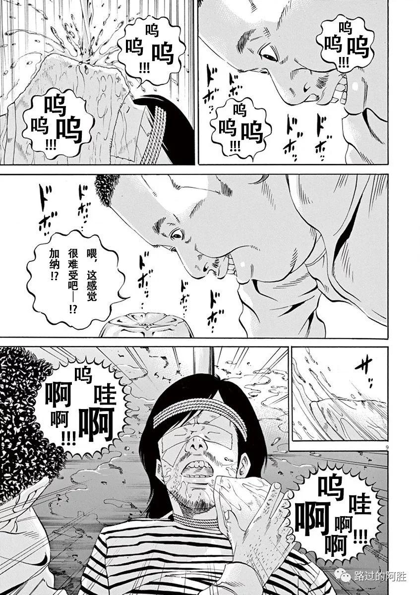 《暗金丑岛君》第35卷 第14页