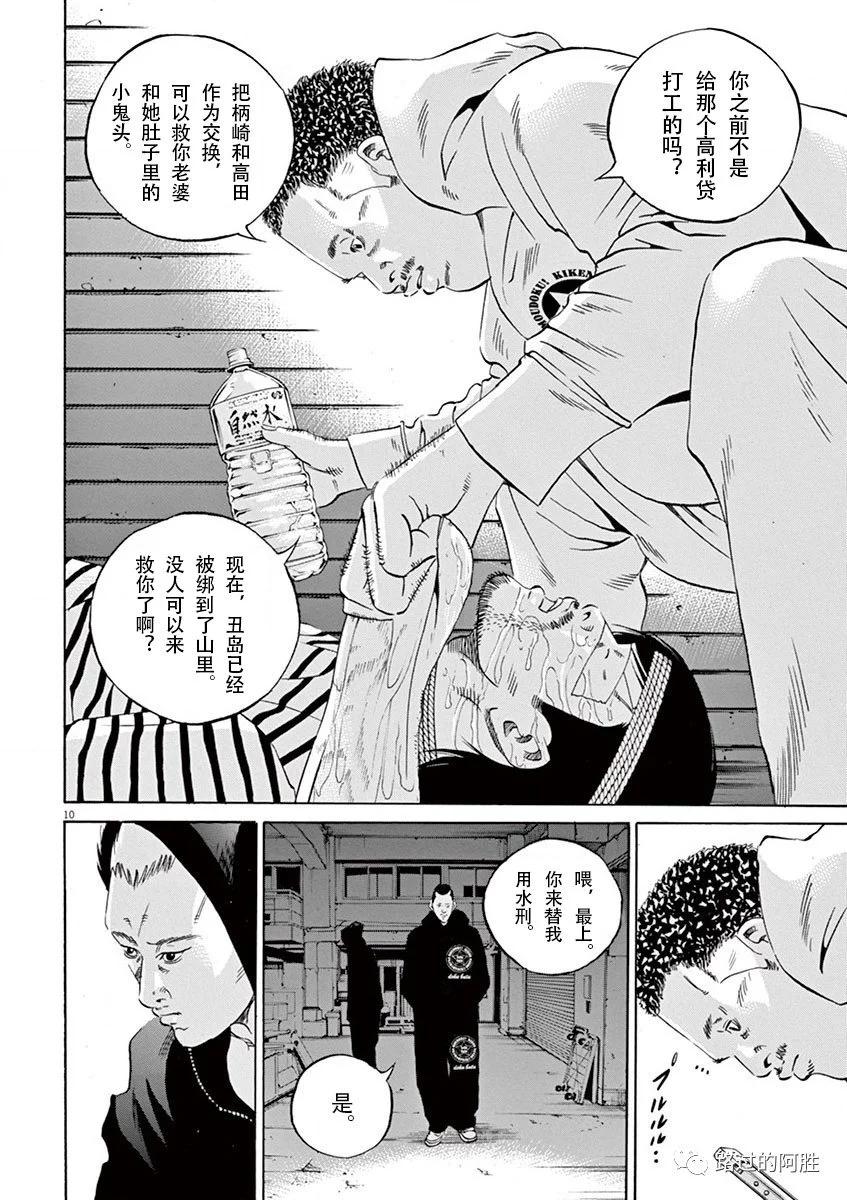 《暗金丑岛君》第35卷 第15页