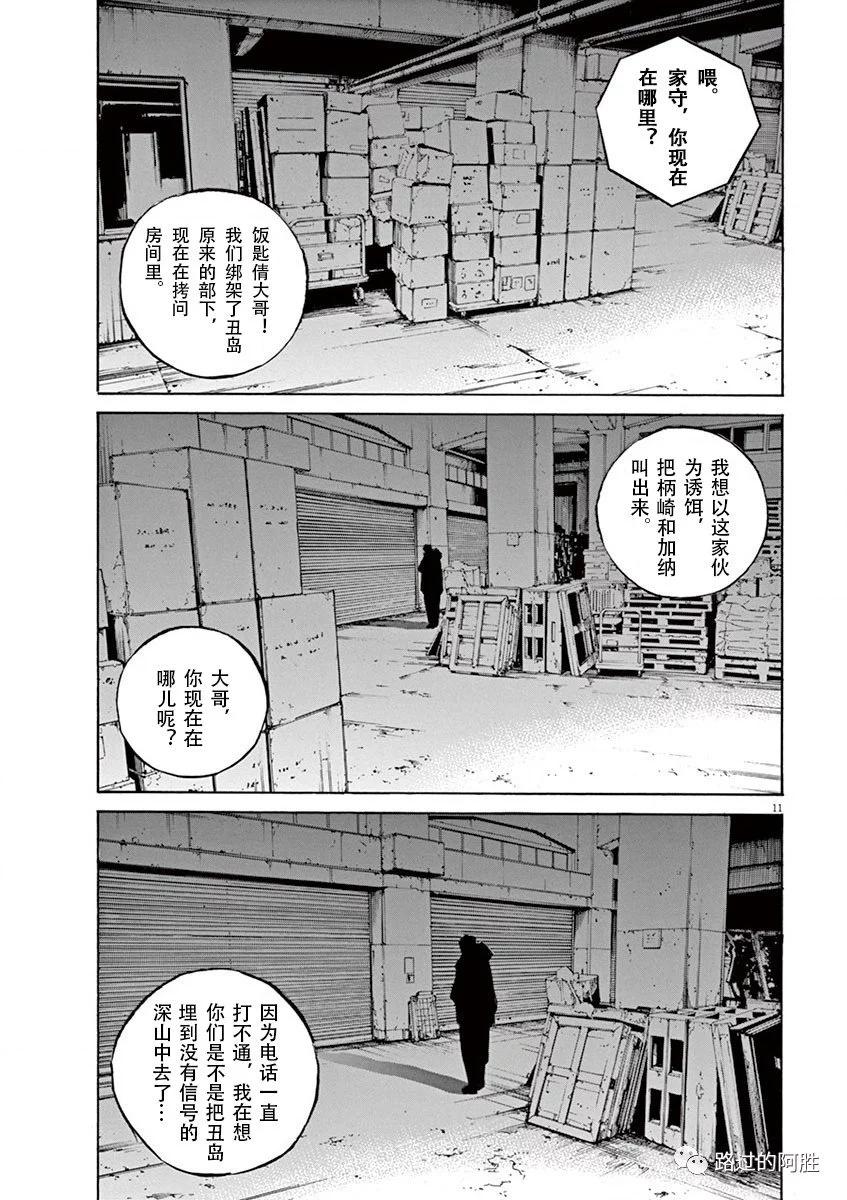 《暗金丑岛君》第35卷 第16页
