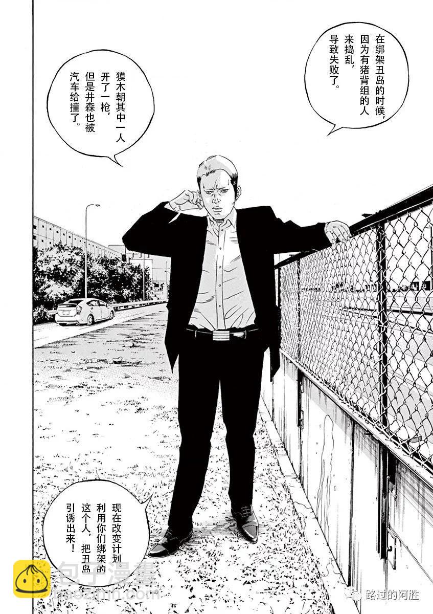 《暗金丑岛君》第35卷 第17页