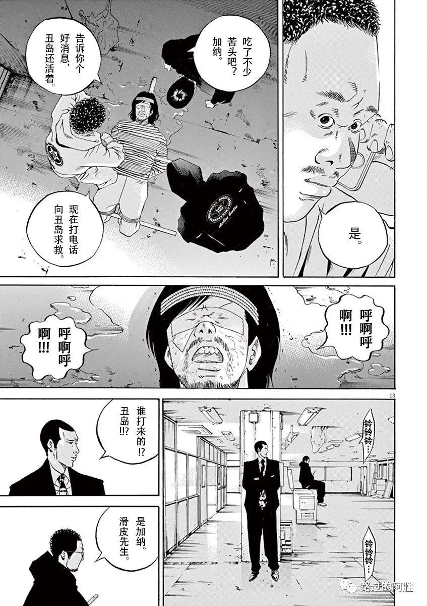 《暗金丑岛君》第35卷 第18页