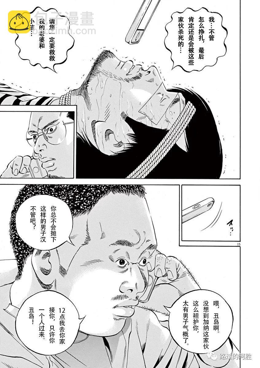 《暗金丑岛君》第35卷 第20页