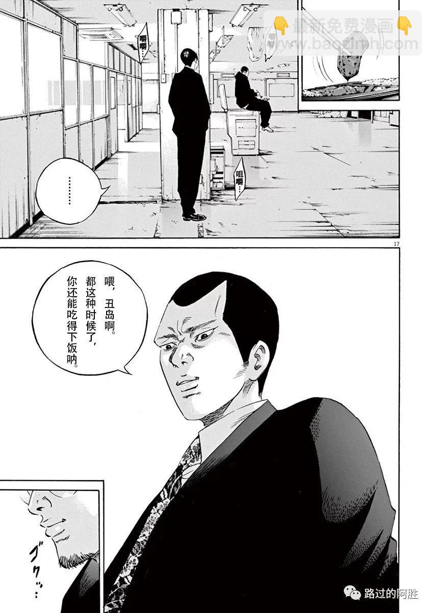 《暗金丑岛君》第35卷 第22页