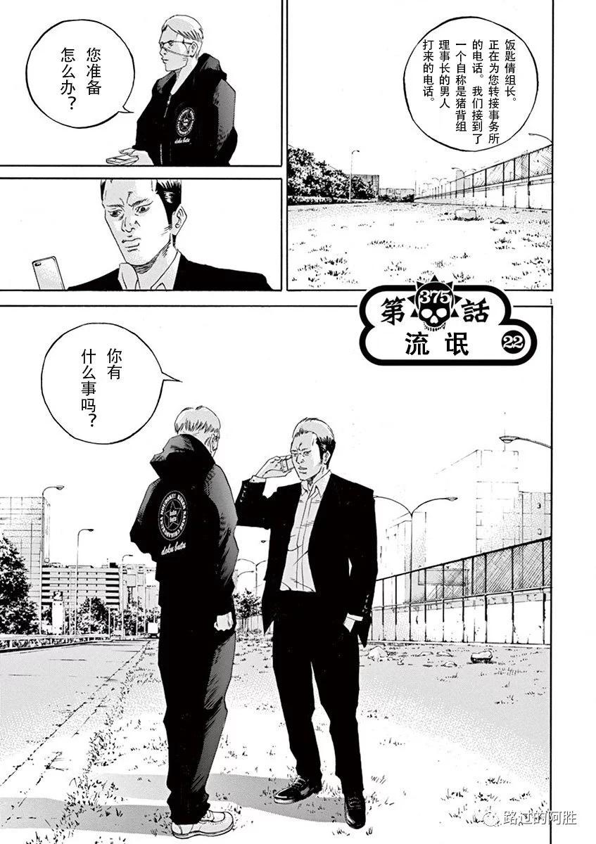《暗金丑岛君》第35卷 第24页