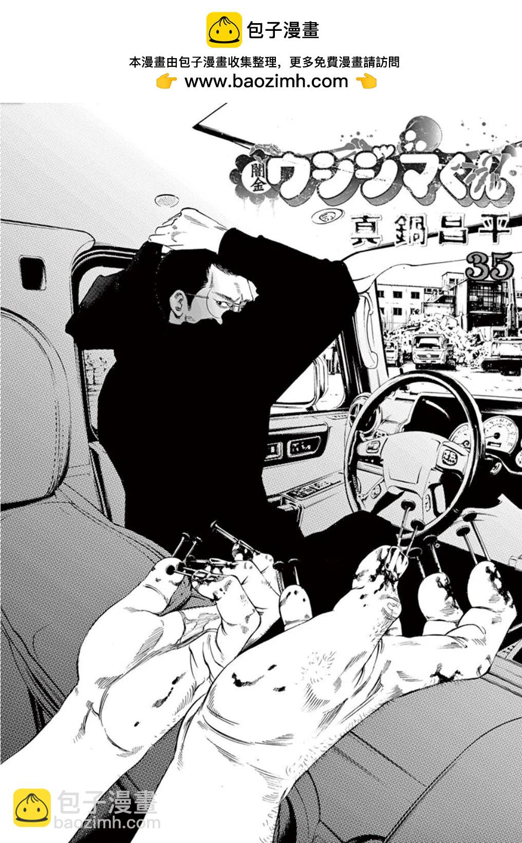 《暗金丑岛君》第35卷 第2页