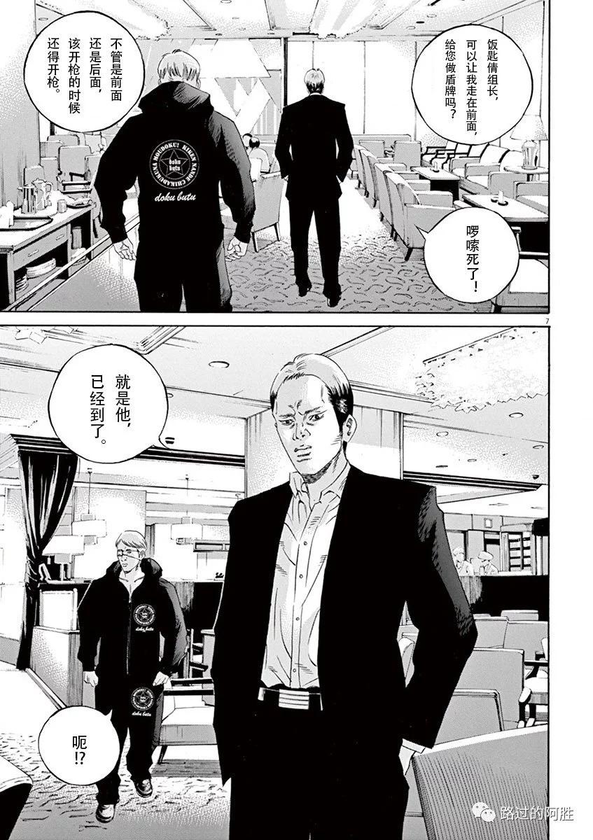 《暗金丑岛君》第35卷 第30页