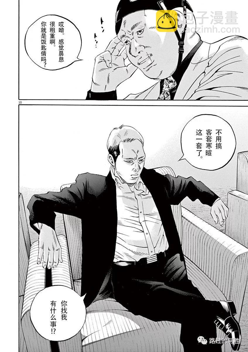 《暗金丑岛君》第35卷 第33页