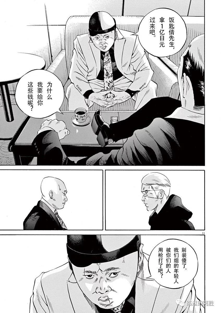 《暗金丑岛君》第35卷 第34页