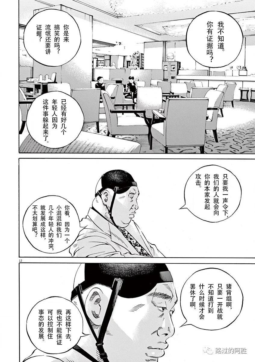 《暗金丑岛君》第35卷 第35页