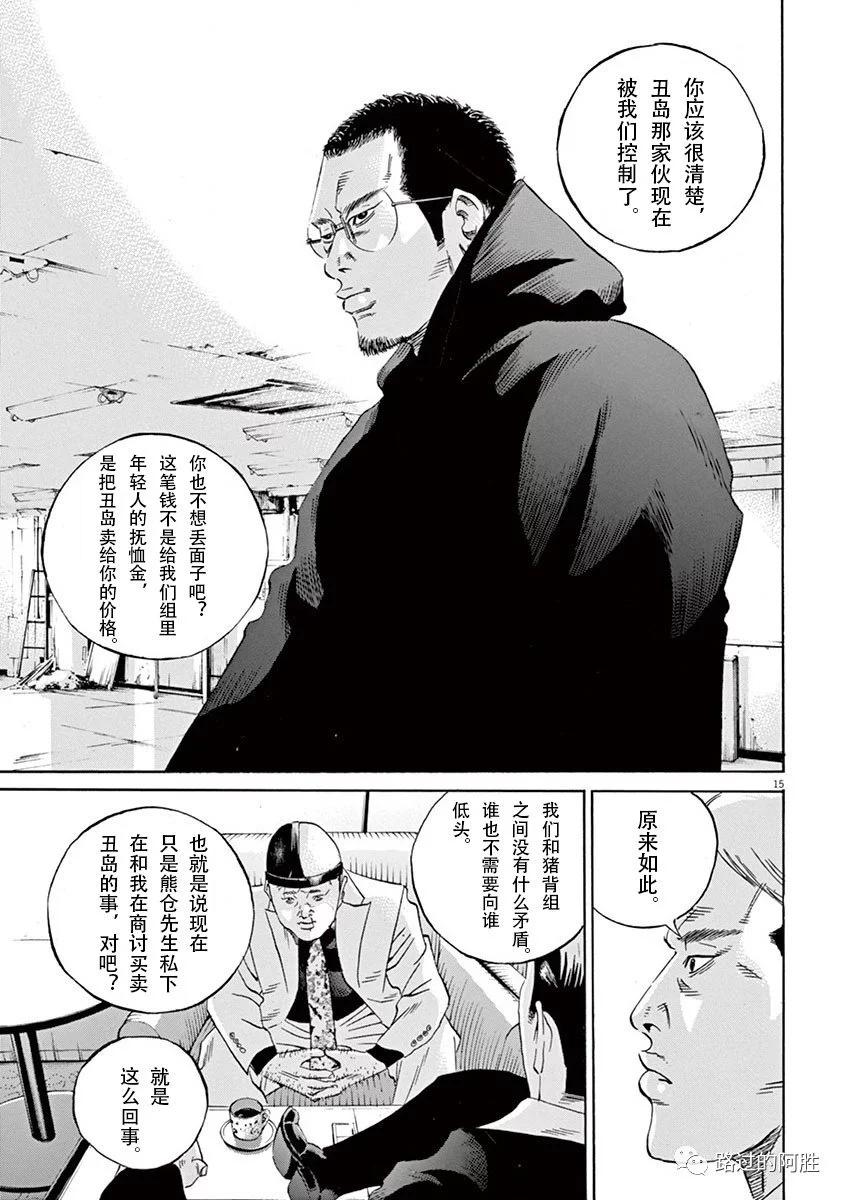 《暗金丑岛君》第35卷 第38页