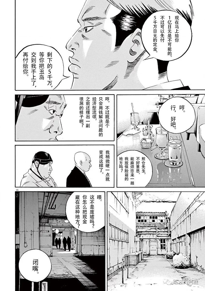 《暗金丑岛君》第35卷 第39页