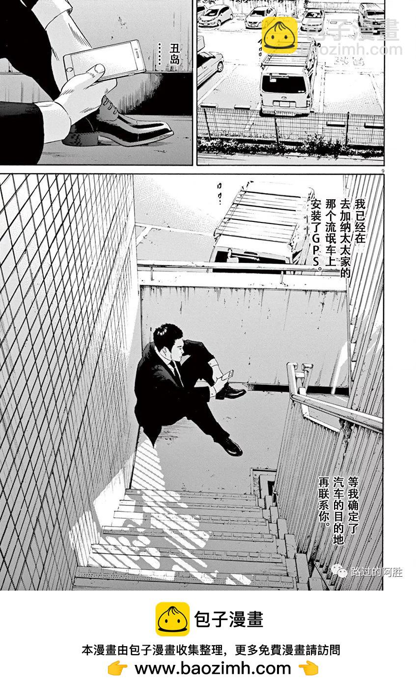 《暗金丑岛君》第35卷 第50页