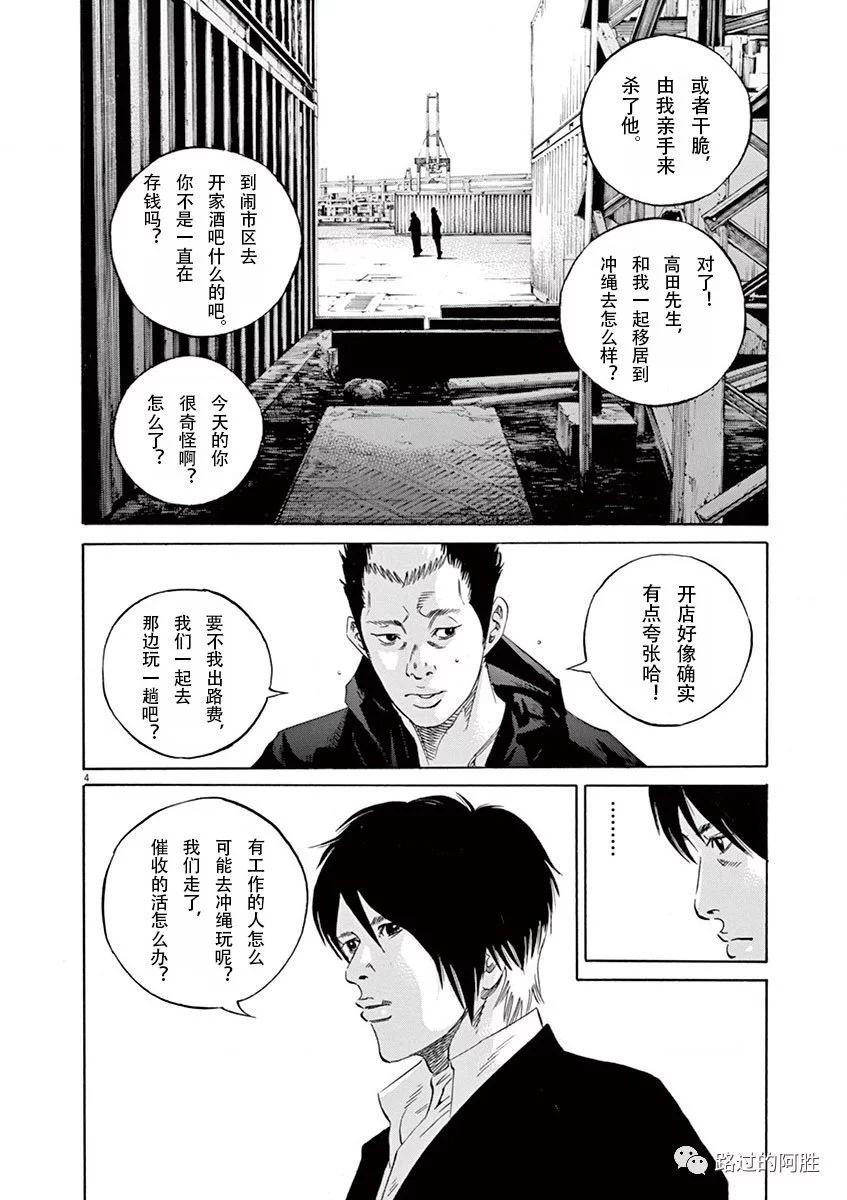 《暗金丑岛君》第34卷 第10页