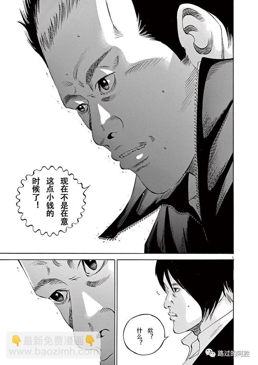 《暗金丑岛君》第34卷 第11页