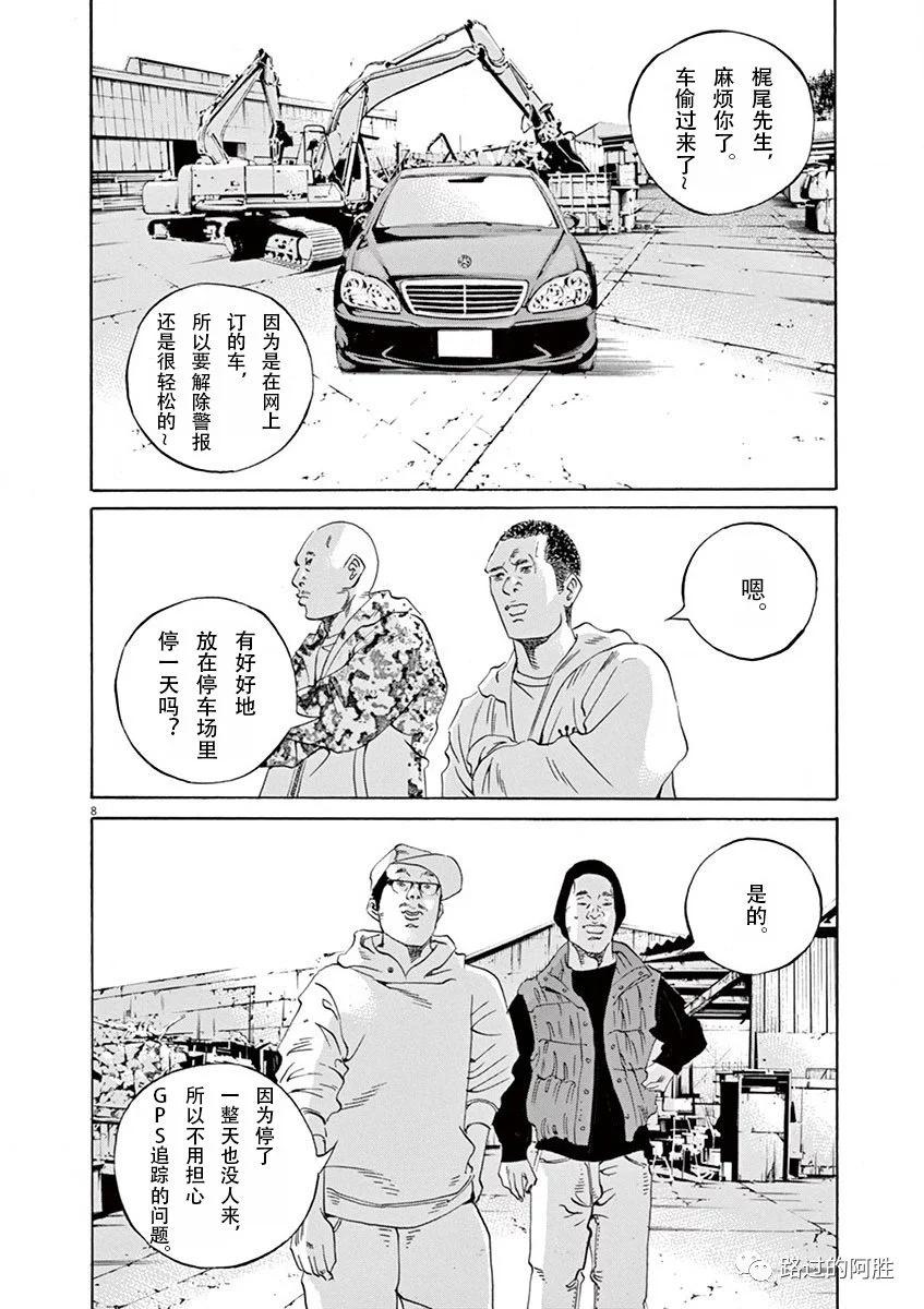 《暗金丑岛君》第34卷 第14页
