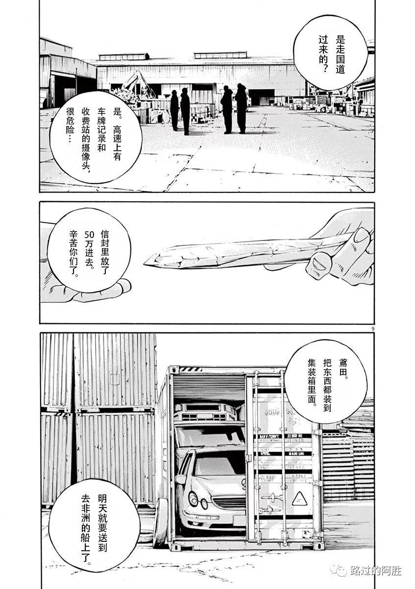 《暗金丑岛君》第34卷 第15页