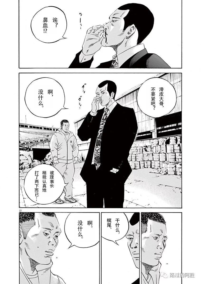 《暗金丑岛君》第34卷 第16页