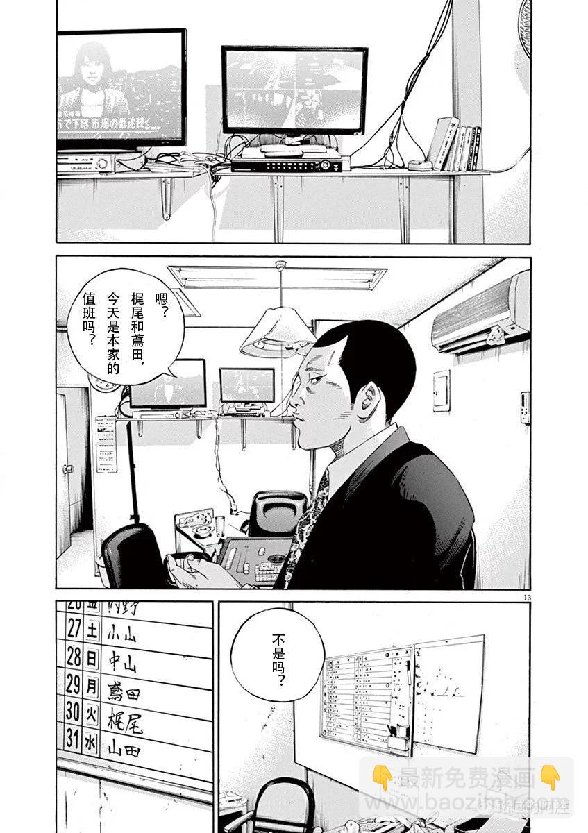 《暗金丑岛君》第34卷 第19页