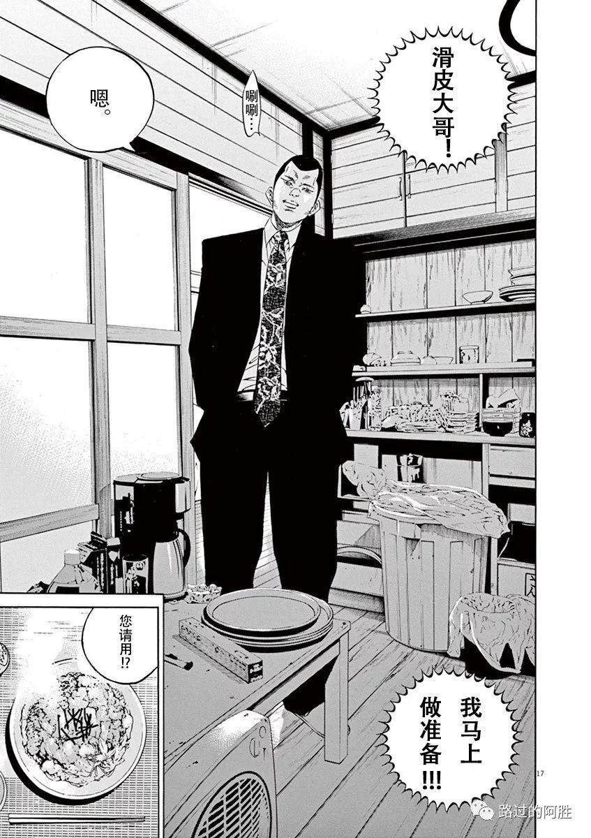 《暗金丑岛君》第34卷 第23页