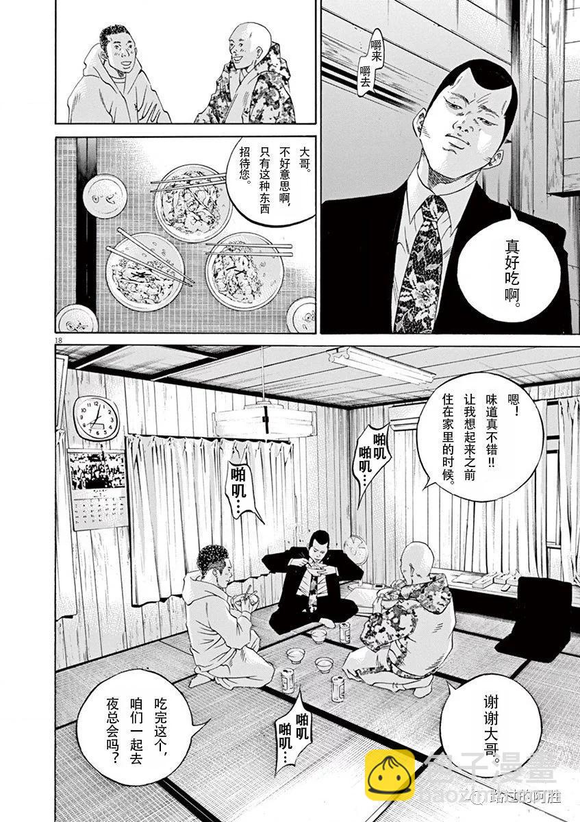 《暗金丑岛君》第34卷 第24页